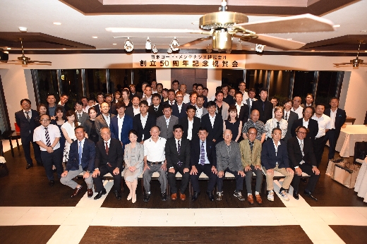 創立50周年　記念祝賀会